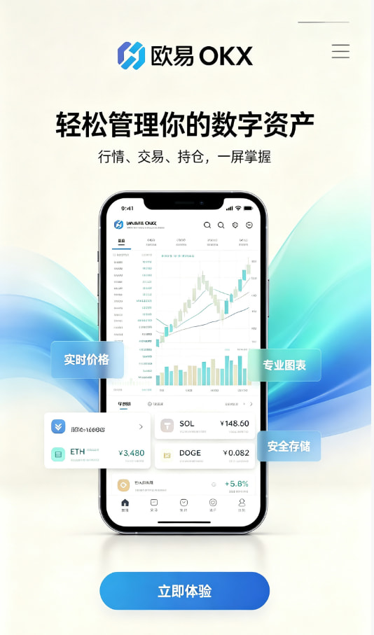 欧交易所APP交易平台操作图